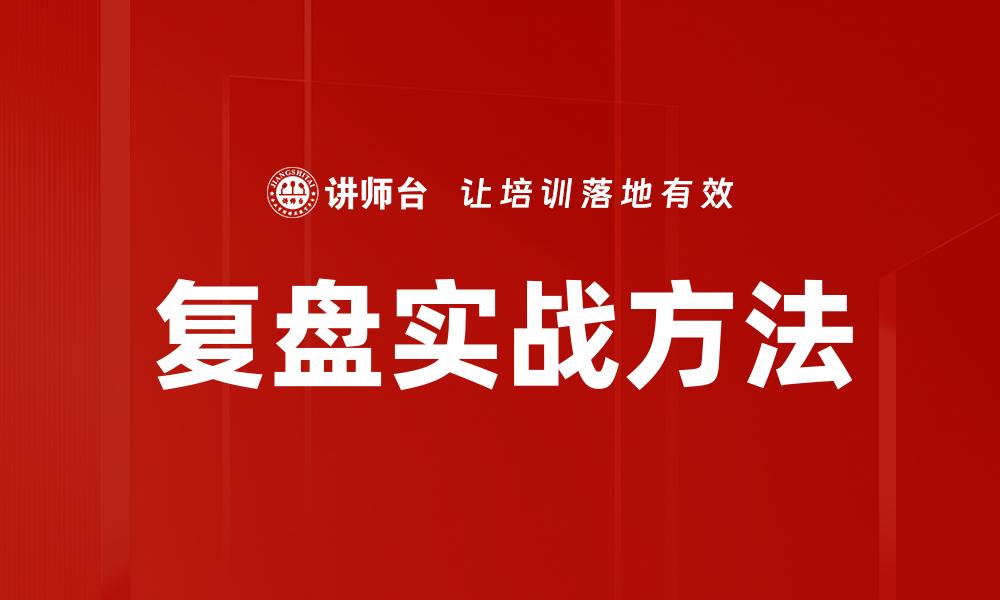 文章复盘模型的缩略图