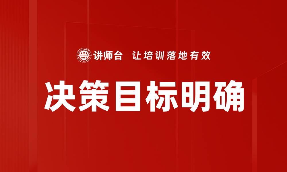 文章备选方案制定的缩略图