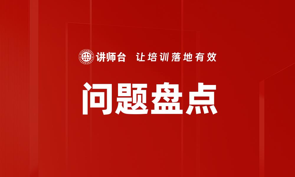 文章问题盘点的缩略图