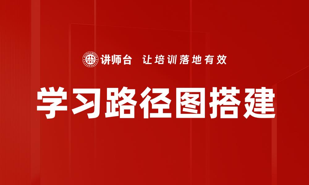文章基于任务的学习路径的缩略图