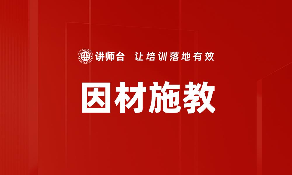 文章在岗培训方法的缩略图