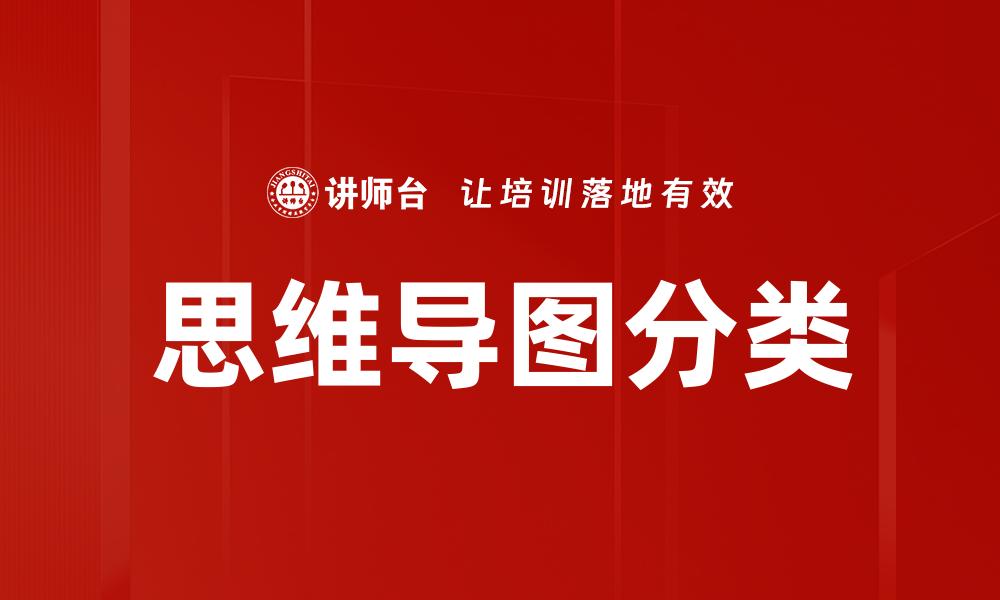 文章思维导图心法的缩略图