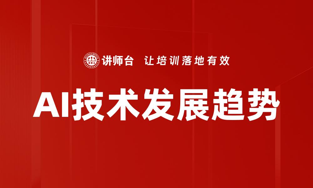 文章AI+商务数据分析的缩略图