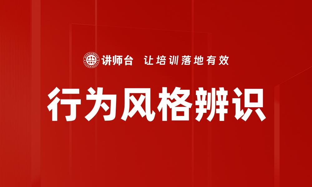 文章行为风格辨识的缩略图