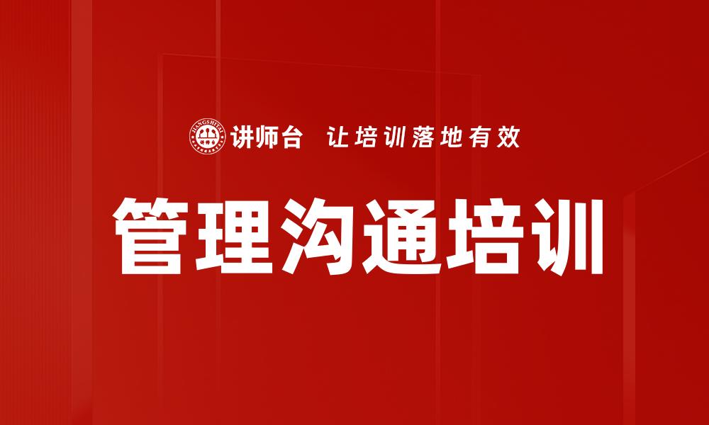 文章管理沟通培训的缩略图