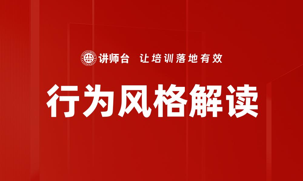 文章行为风格解读的缩略图