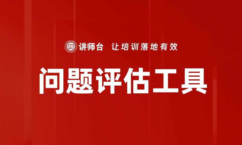文章问题评估工具的缩略图