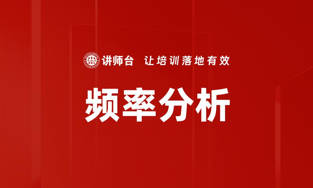 文章频率分析的缩略图