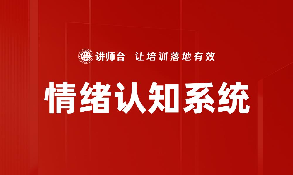 文章情绪认知系统的缩略图