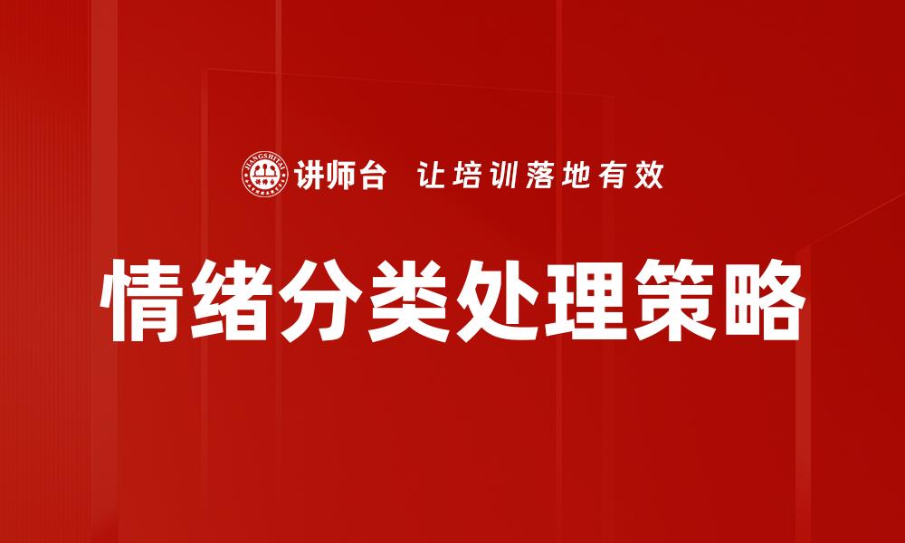 文章情绪分类处理策略的缩略图
