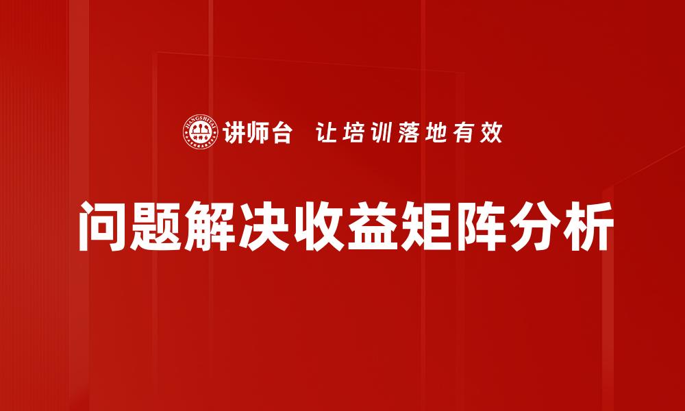 文章问题解决决策目标的缩略图