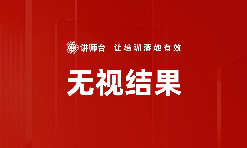 文章无视结果的缩略图