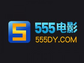 555影视
